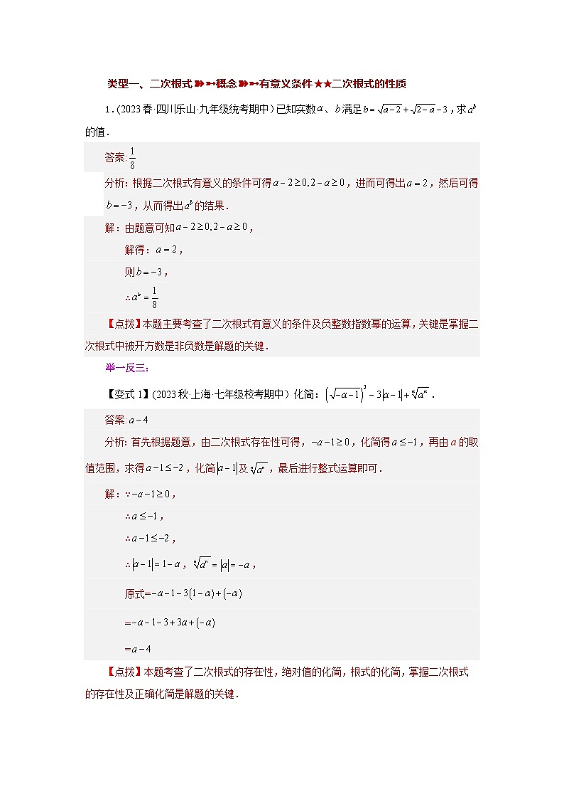 浙教版八年级数学下册基础知识专项讲练 专题1.10 二次根式（全章复习与巩固）（知识讲解）03