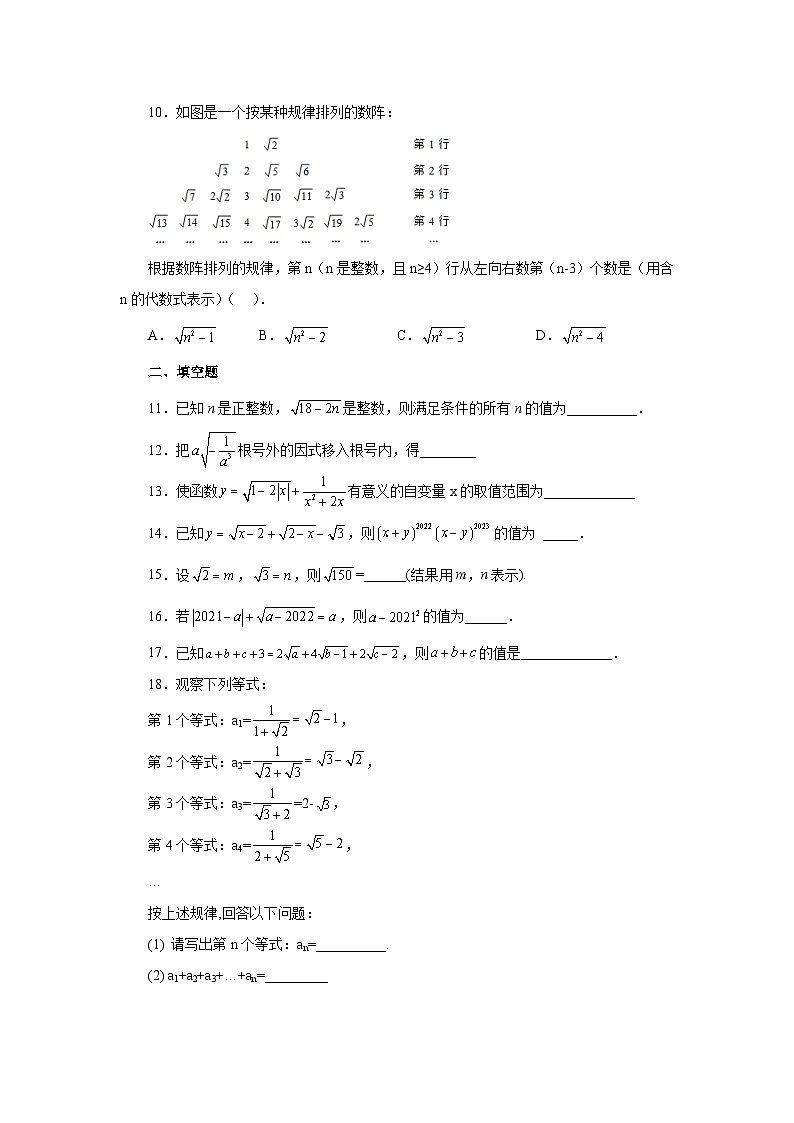 浙教版八年级数学下册基础知识专项讲练 专题1.13 二次根式（全章复习与巩固）（培优篇）（含答案）02