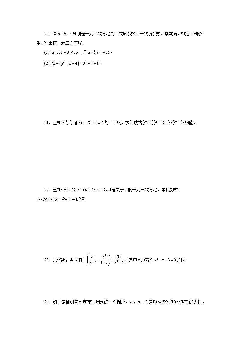 浙教版八年级数学下册基础知识专项讲练 专题2.2 一元二次方程（基础篇）（含答案）第3页