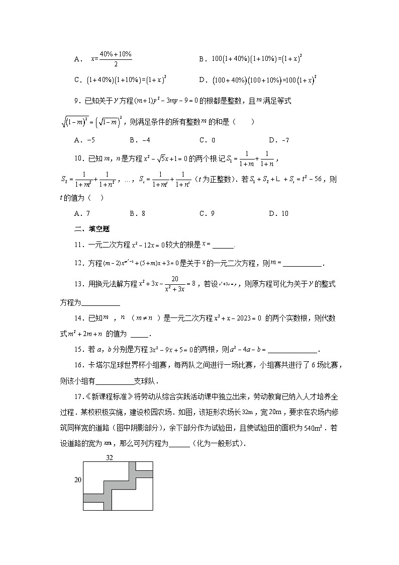 浙教版八年级数学下册基础知识专项讲练 专题2.26 一元二次方程（全章复习与巩固）（巩固篇）（含答案）第2页