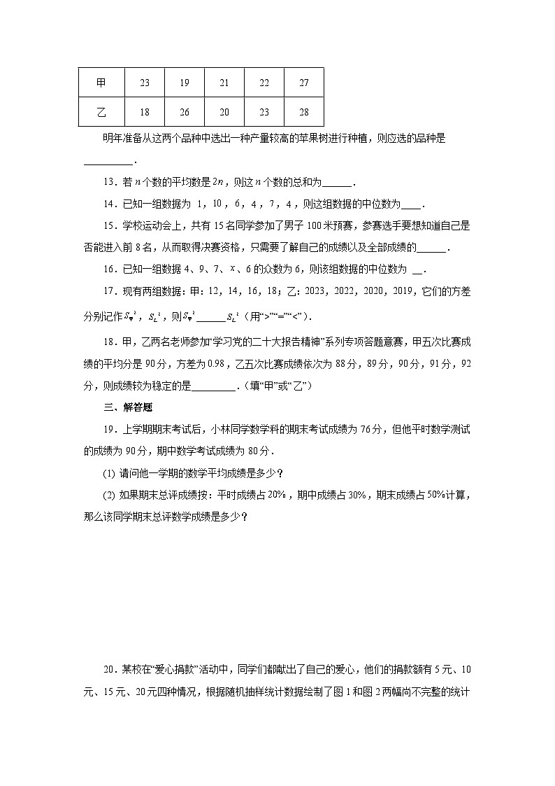 浙教版八年级数学下册基础知识专项讲练 专题3.3 数据分析初步（全章复习与巩固）（巩固篇）（含答案）03