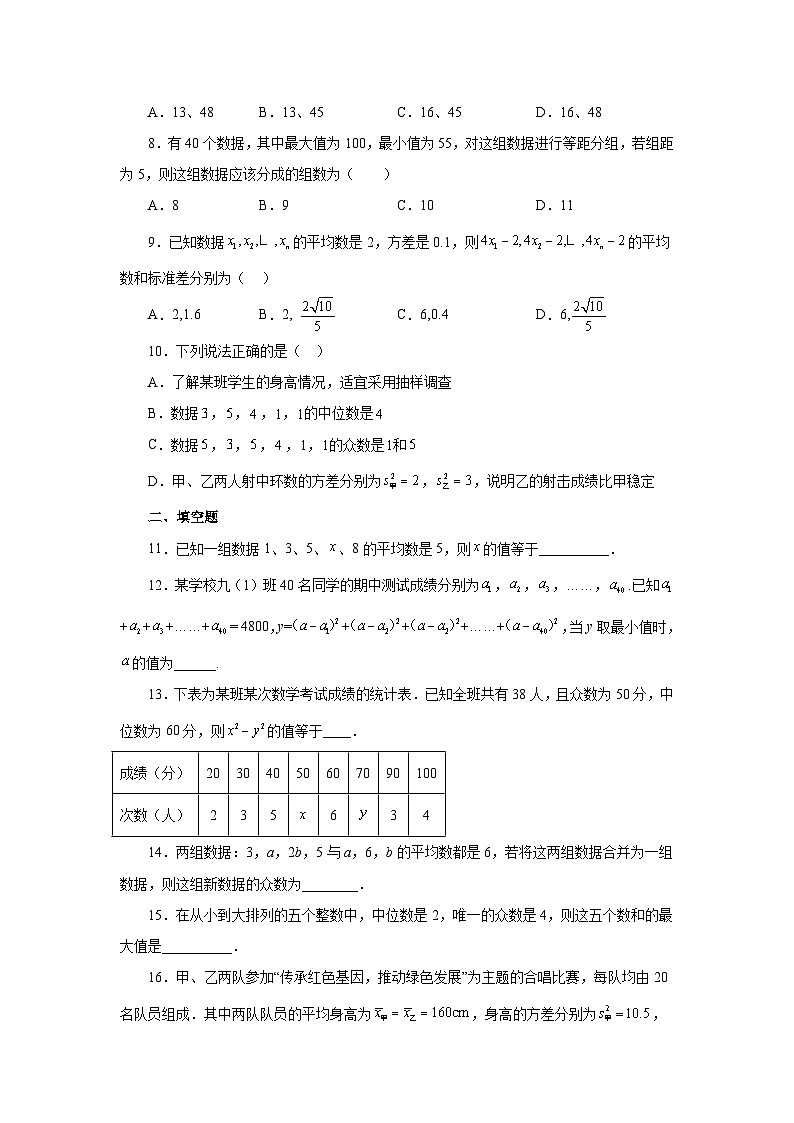浙教版八年级数学下册基础知识专项讲练 专题3.4 数据分析初步（全章复习与巩固）（培优篇）（含答案）02