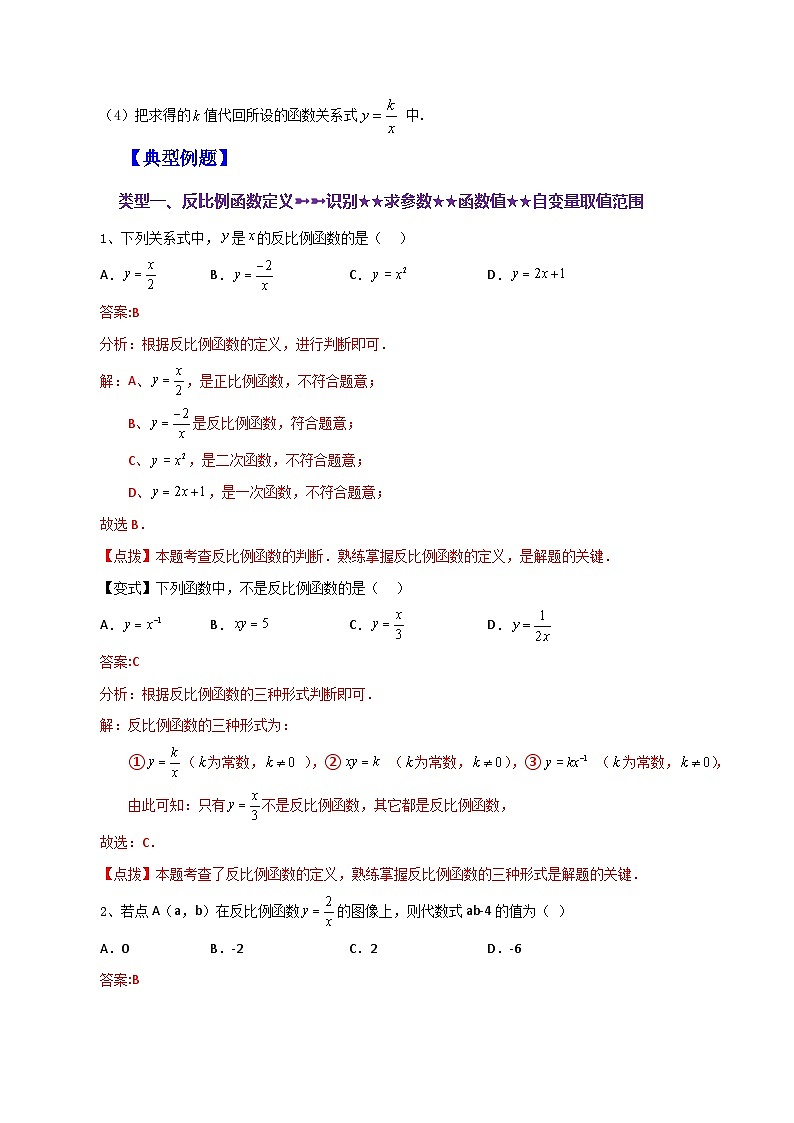 浙教版八年级数学下册基础知识专项讲练 专题6.1 反比例函数（知识讲解）第2页
