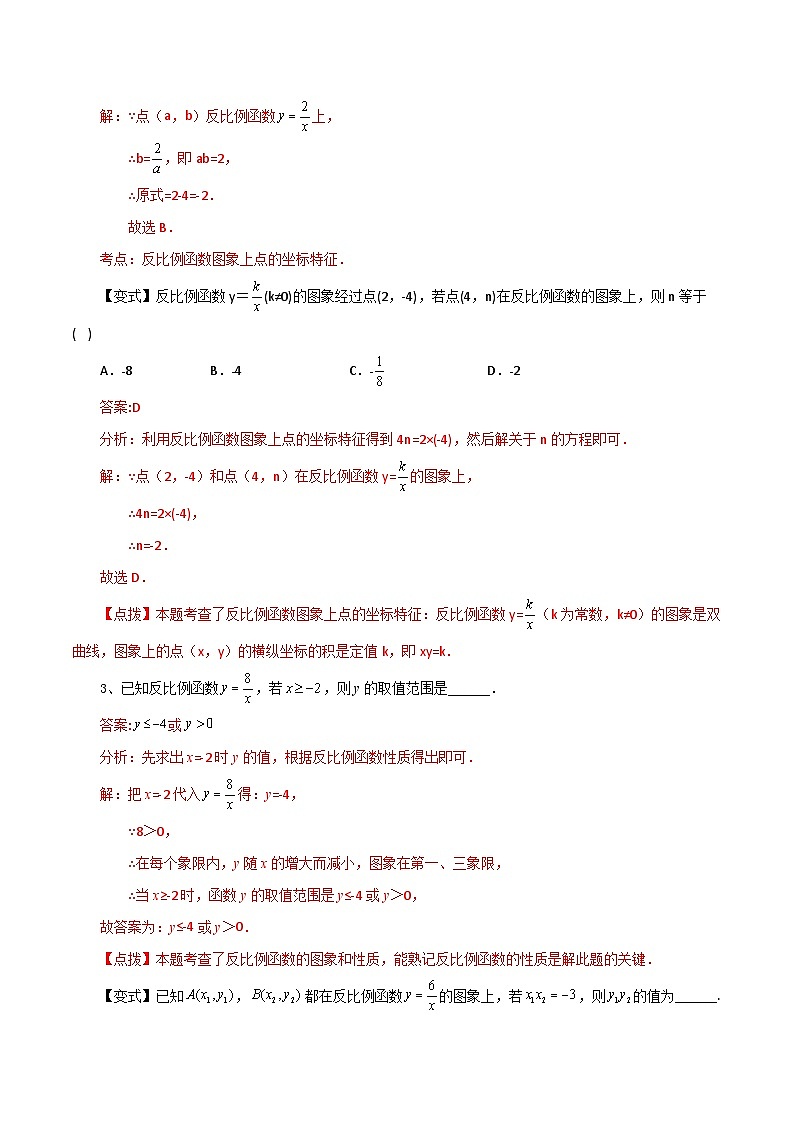 浙教版八年级数学下册基础知识专项讲练 专题6.1 反比例函数（知识讲解）第3页