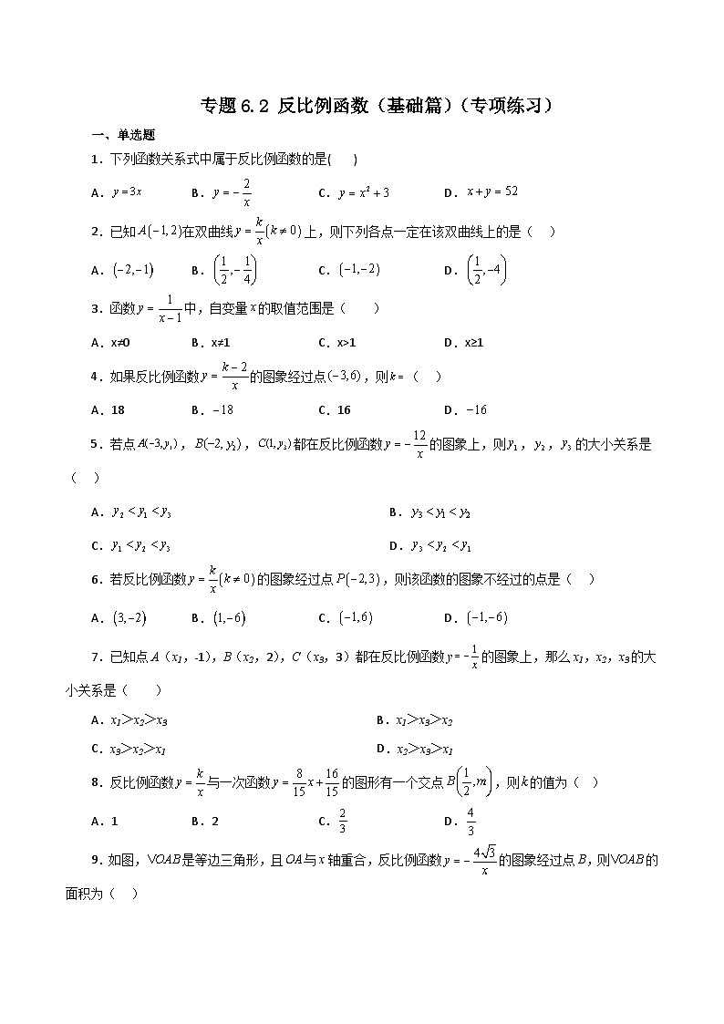 浙教版八年级数学下册基础知识专项讲练 专题6.2 反比例函数（基础篇）（含答案）第1页