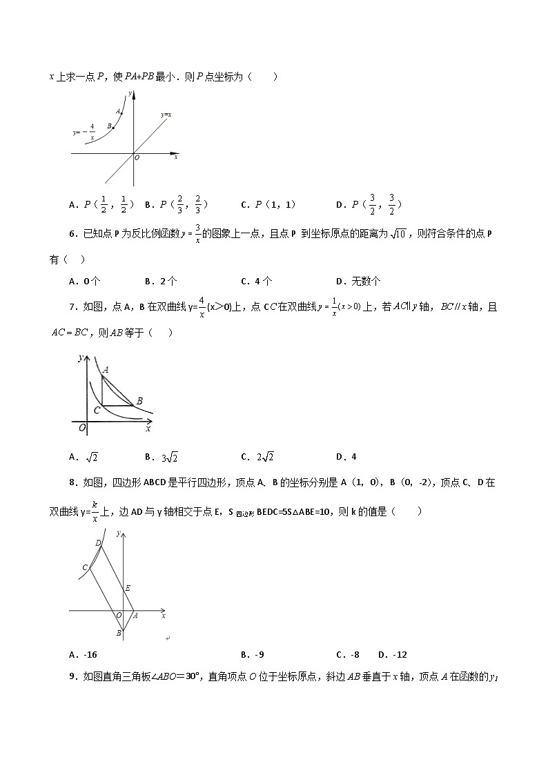 浙教版八年级数学下册基础知识专项讲练 专题6.4 反比例函数（培优篇）（含答案）第2页