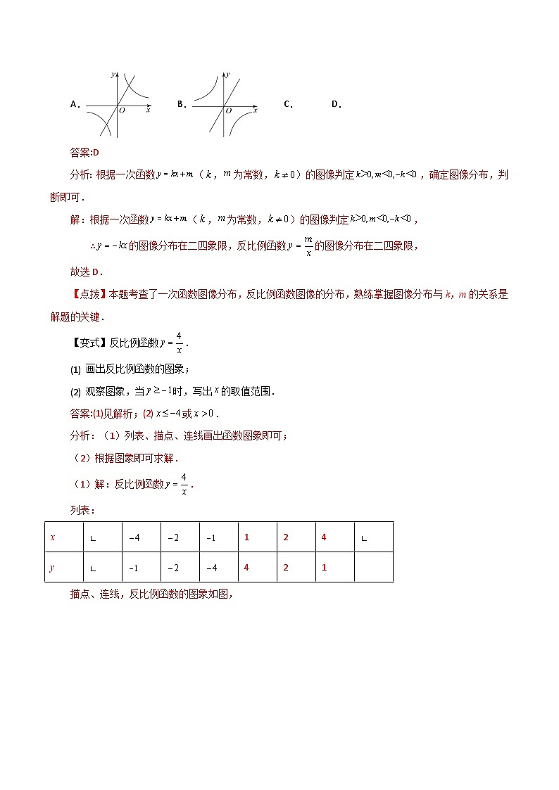 浙教版八年级数学下册基础知识专项讲练 专题6.5 反比例函数的图象和性质（知识讲解）第3页