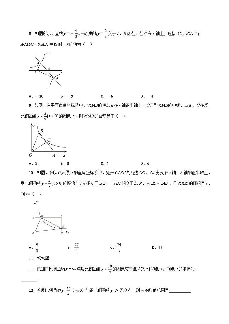 浙教版八年级数学下册基础知识专项讲练 专题6.7 反比例函数的图象和性质（巩固篇）（含答案）第2页