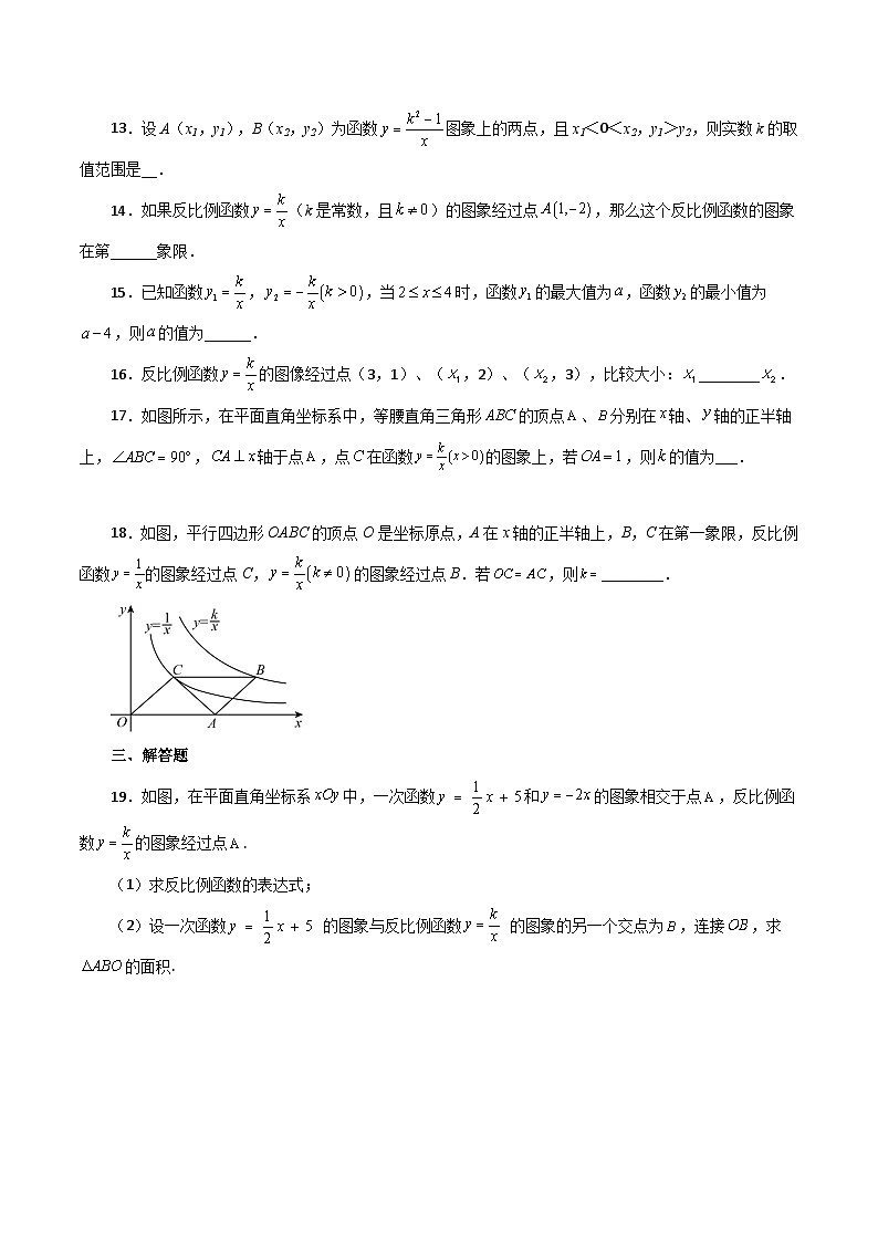 浙教版八年级数学下册基础知识专项讲练 专题6.7 反比例函数的图象和性质（巩固篇）（含答案）第3页