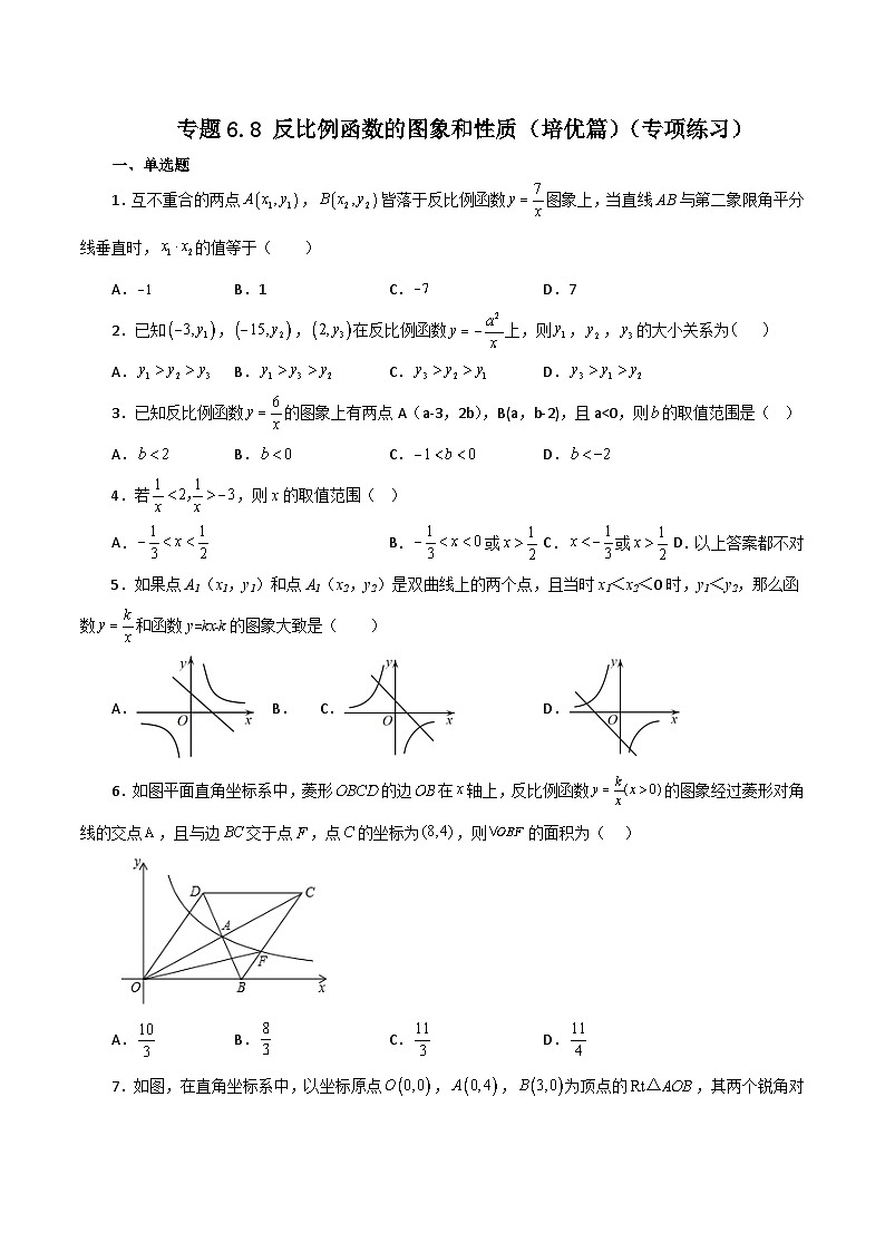 浙教版八年级数学下册基础知识专项讲练 专题6.8 反比例函数的图象和性质（培优篇）（含答案）第1页