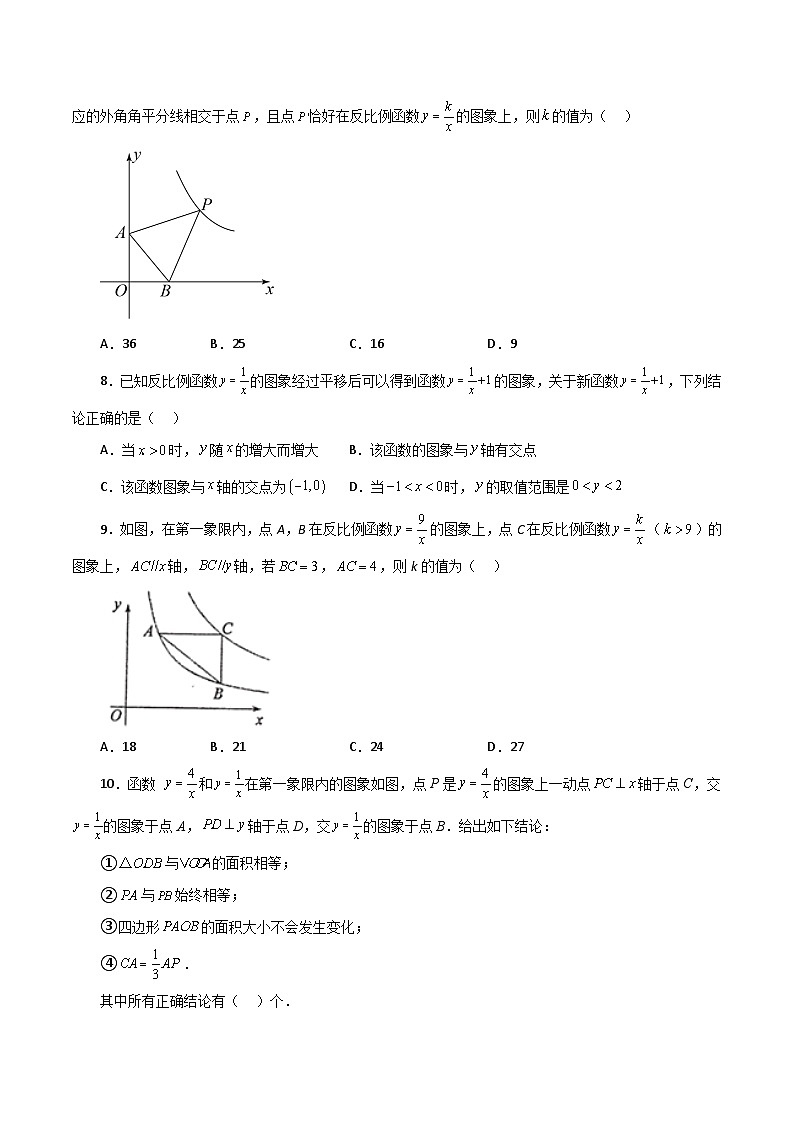 浙教版八年级数学下册基础知识专项讲练 专题6.8 反比例函数的图象和性质（培优篇）（含答案）第2页