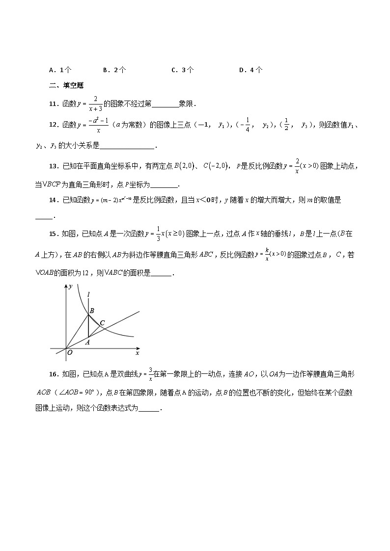 浙教版八年级数学下册基础知识专项讲练 专题6.8 反比例函数的图象和性质（培优篇）（含答案）第3页