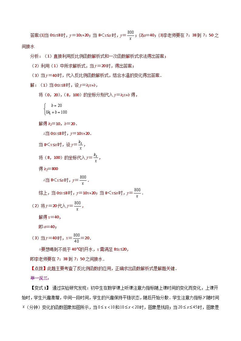 浙教版八年级数学下册基础知识专项讲练 专题6.9 反比例函数的应用（知识讲解）第2页