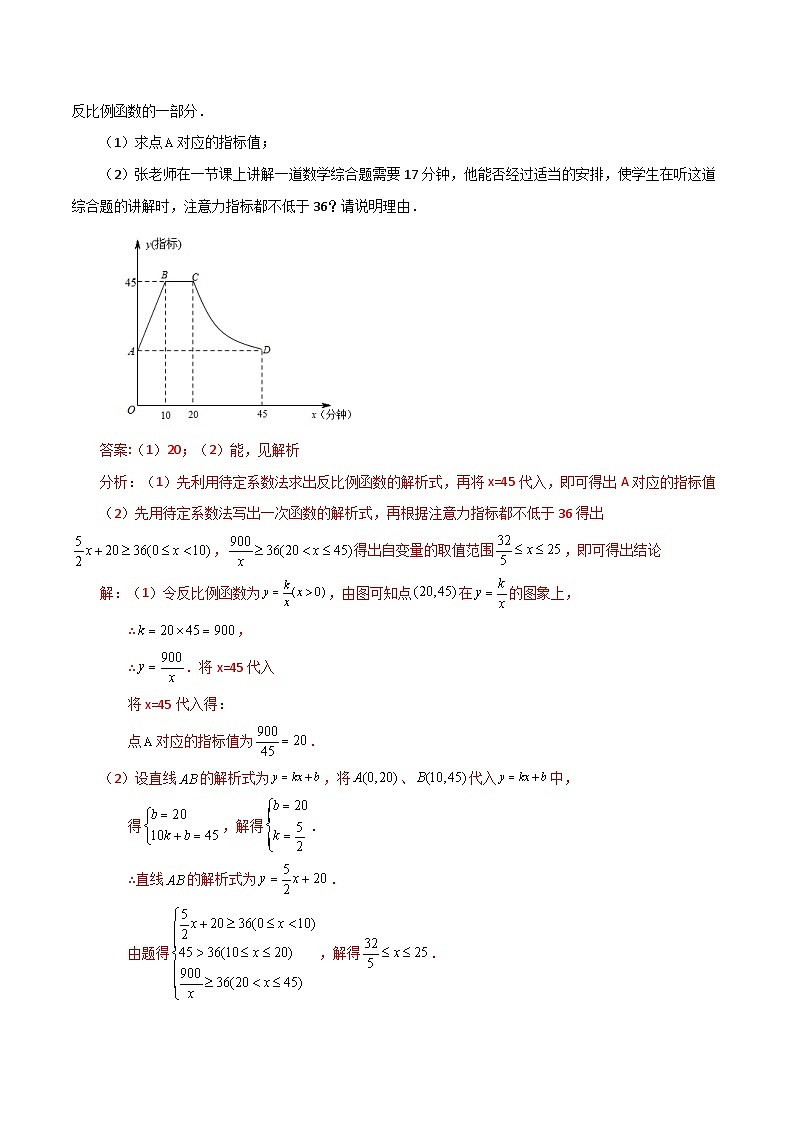浙教版八年级数学下册基础知识专项讲练 专题6.9 反比例函数的应用（知识讲解）第3页