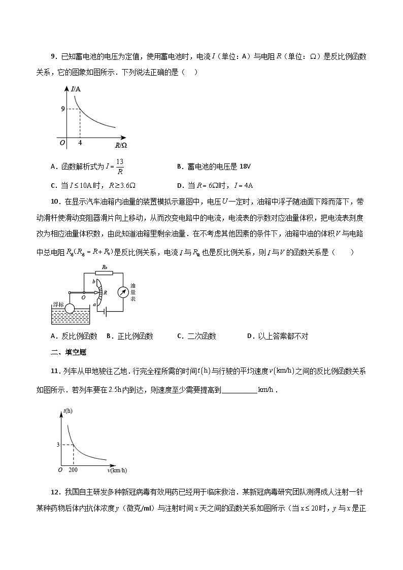 浙教版八年级数学下册基础知识专项讲练 专题6.10 反比例函数的应用（基础篇）（含答案）第3页