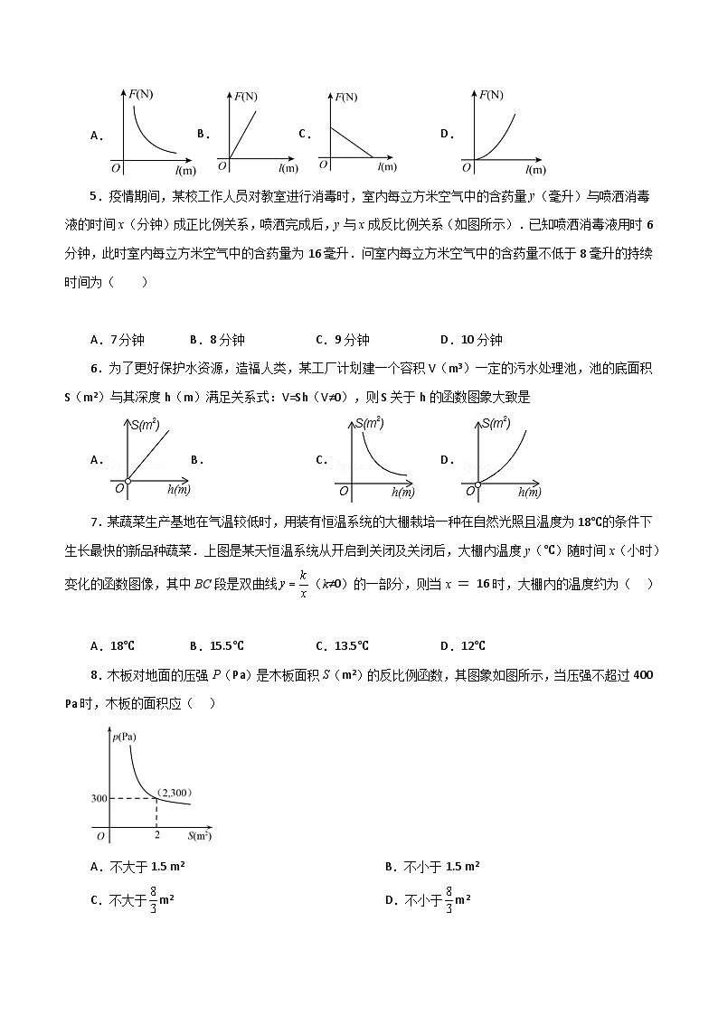 浙教版八年级数学下册基础知识专项讲练 专题6.11 反比例函数的应用（巩固篇）（含答案）第2页