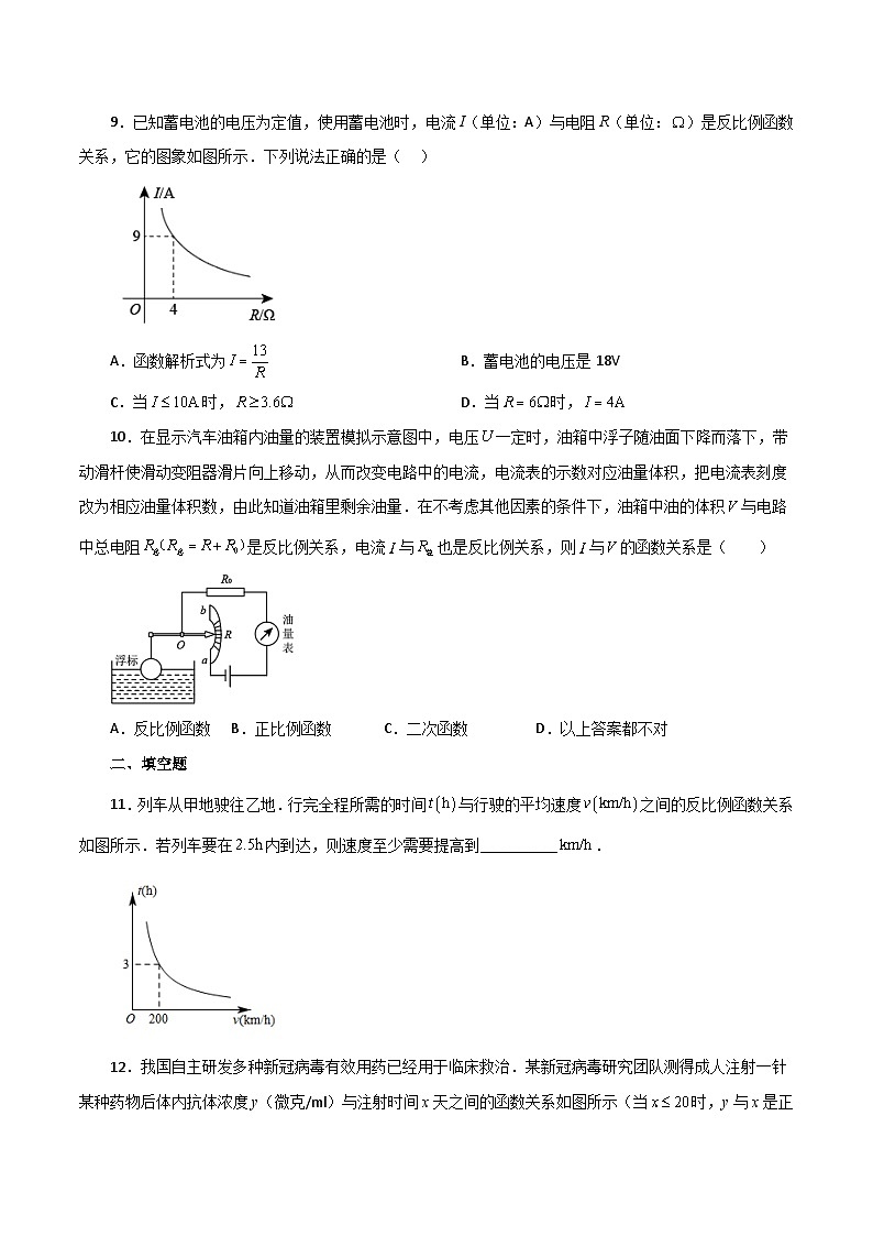 浙教版八年级数学下册基础知识专项讲练 专题6.11 反比例函数的应用（巩固篇）（含答案）第3页