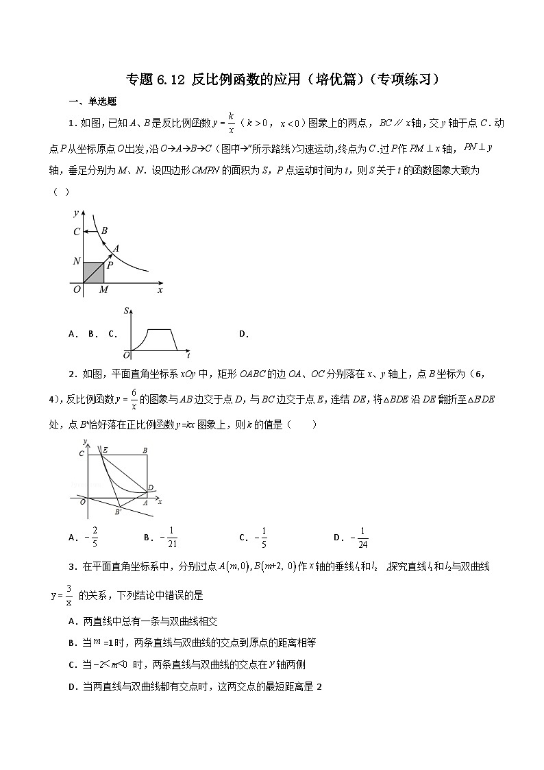 浙教版八年级数学下册基础知识专项讲练 专题6.12 反比例函数的应用（培优篇）（含答案）第1页