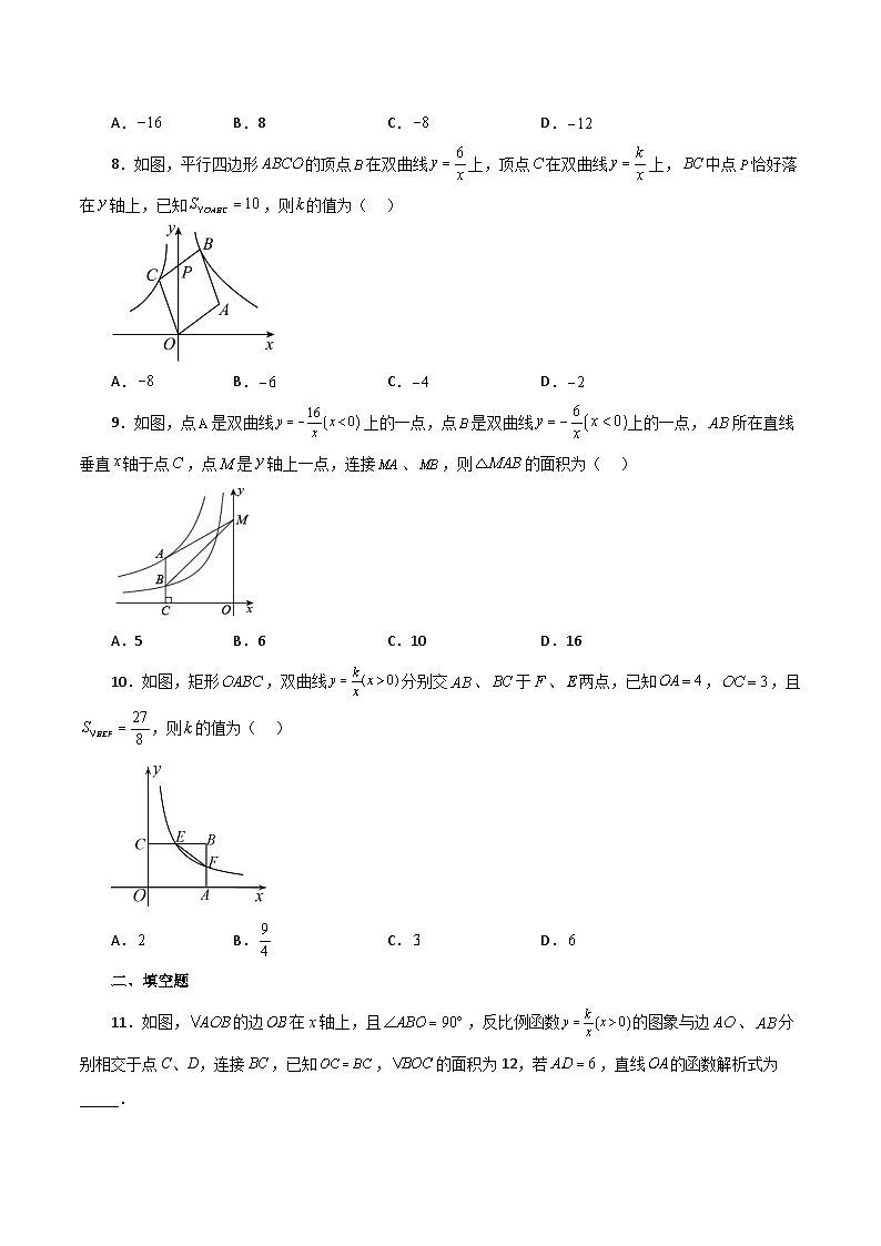 浙教版八年级数学下册基础知识专项讲练 专题6.15 “设参求值”解决反比例函数问题（巩固篇）（含答案）第3页