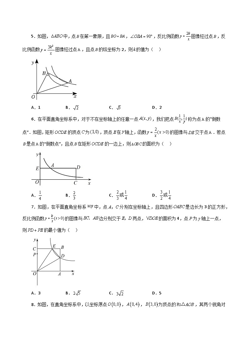浙教版八年级数学下册基础知识专项讲练 专题6.16 “设参求值”解决反比例函数问题（培优篇）（含答案）第2页