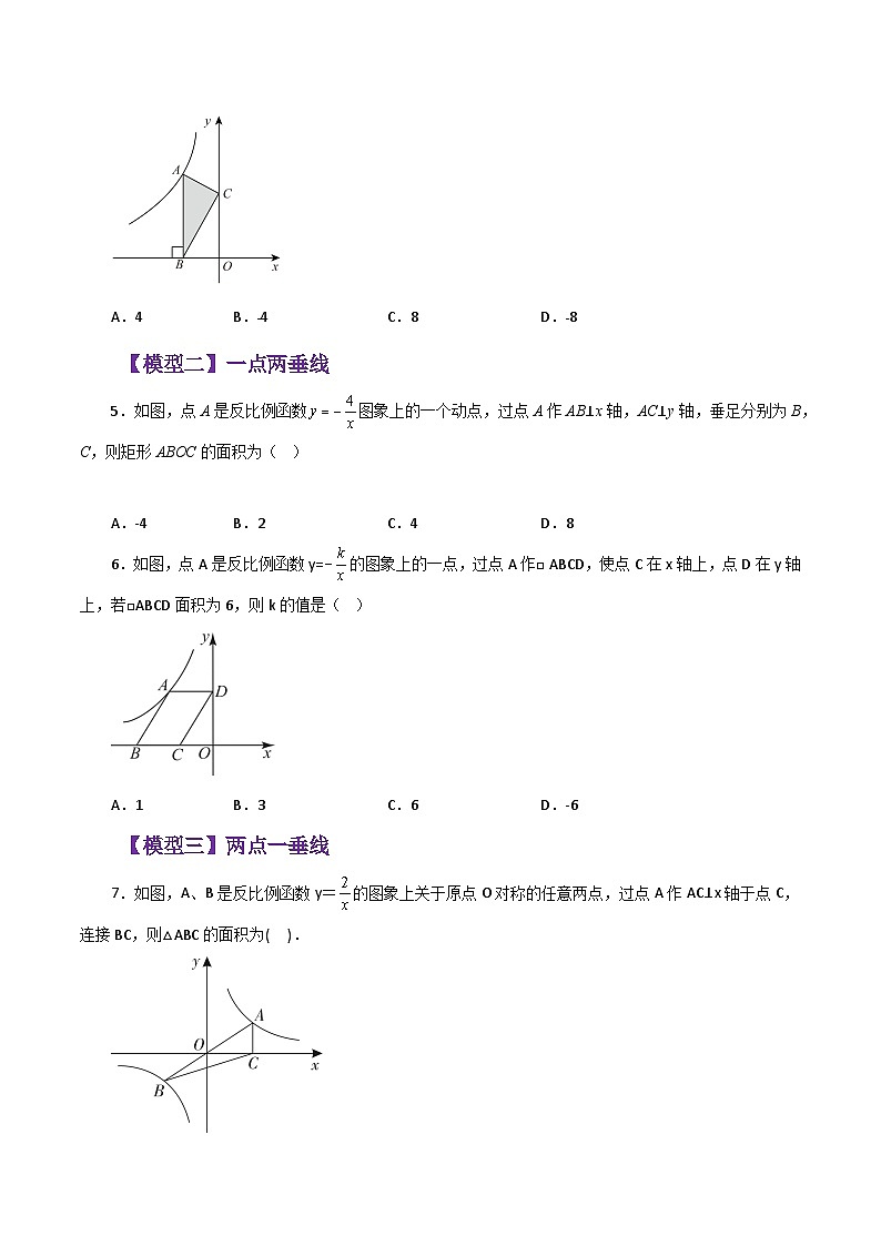 浙教版八年级数学下册基础知识专项讲练 专题6.17 反比例函数中几何模型（含答案）02