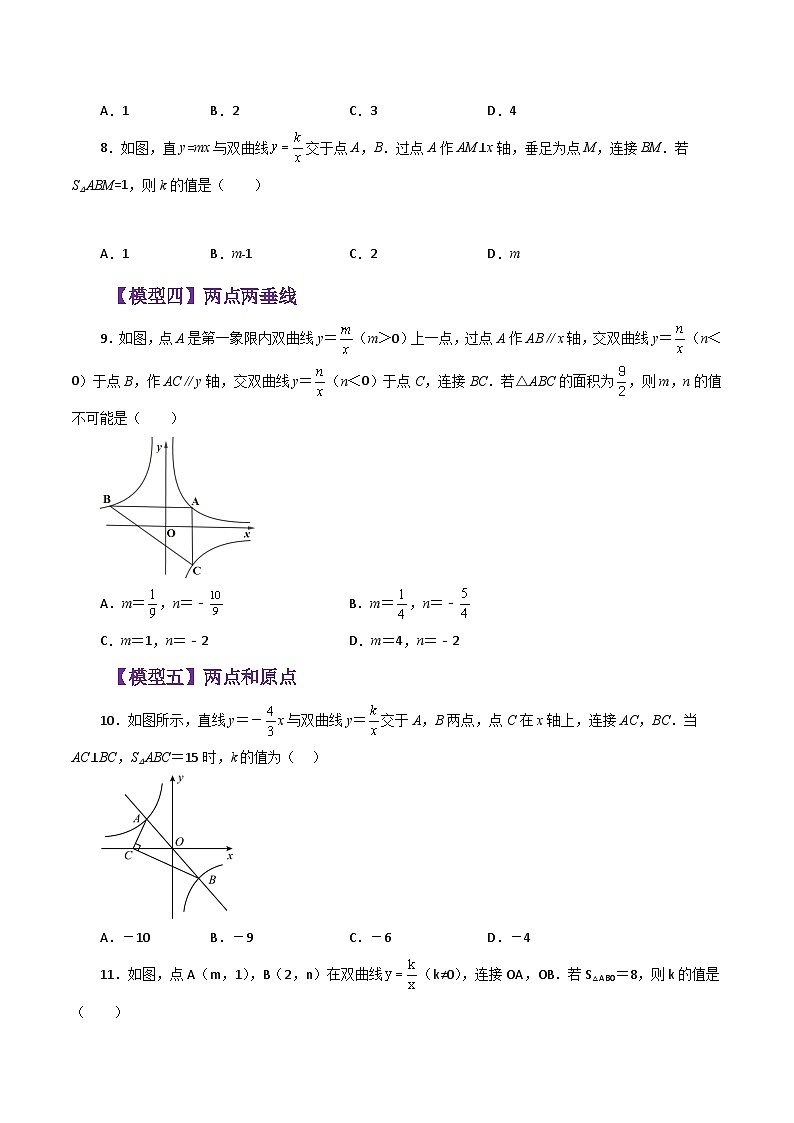 浙教版八年级数学下册基础知识专项讲练 专题6.17 反比例函数中几何模型（含答案）03