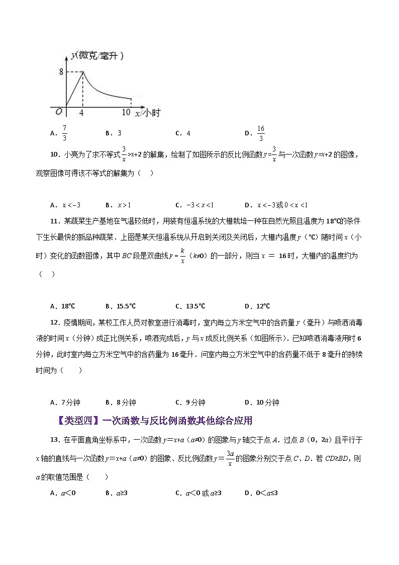 浙教版八年级数学下册基础知识专项讲练 专题6.18 反比例函数和一次函数综合（基础篇）（含答案）第3页