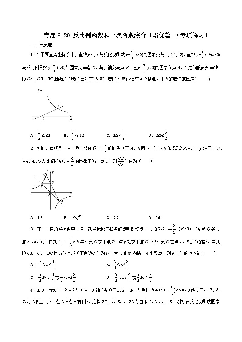 浙教版八年级数学下册基础知识专项讲练 专题6.20 反比例函数和一次函数综合（培优篇）（含答案）第1页