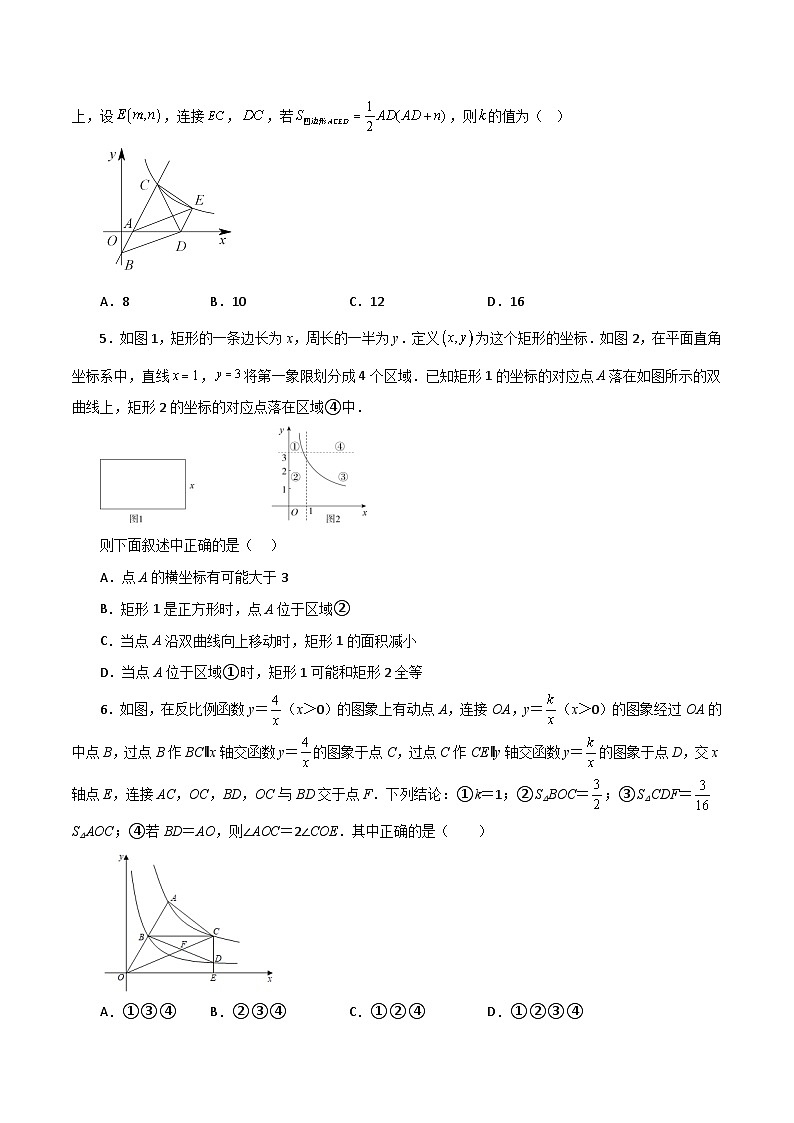 浙教版八年级数学下册基础知识专项讲练 专题6.20 反比例函数和一次函数综合（培优篇）（含答案）第2页