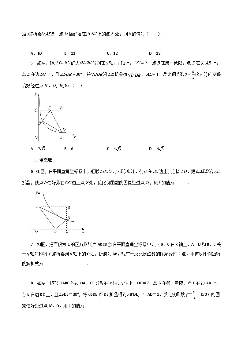 浙教版八年级数学下册基础知识专项讲练 专题6.21 反比例函数（折叠问题）（综合篇）（含答案）第2页