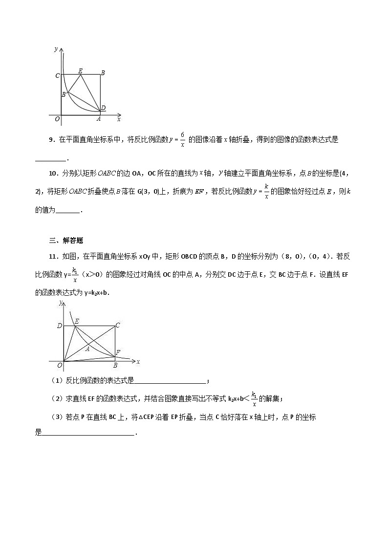 浙教版八年级数学下册基础知识专项讲练 专题6.21 反比例函数（折叠问题）（综合篇）（含答案）第3页