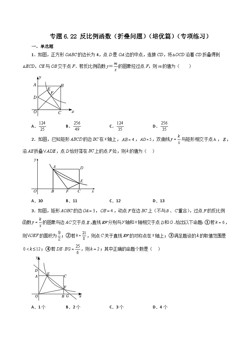 浙教版八年级数学下册基础知识专项讲练 专题6.22 反比例函数（折叠问题）（培优篇）（含答案）第1页