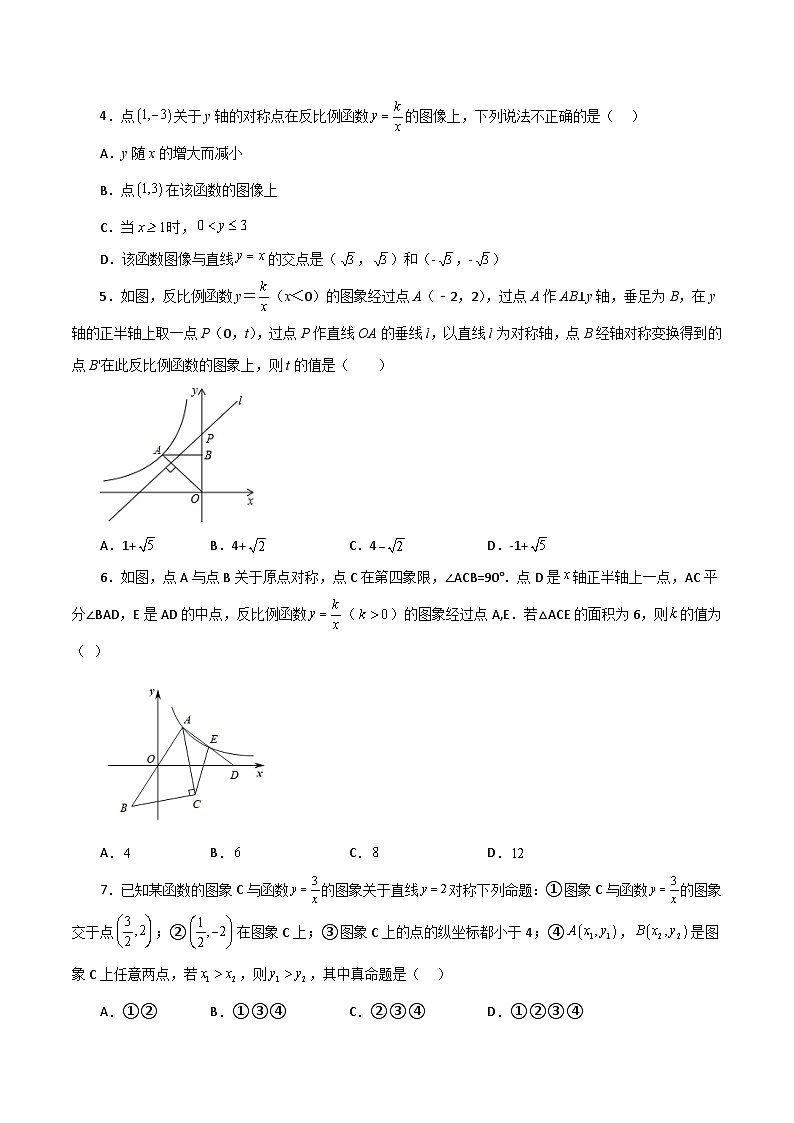 浙教版八年级数学下册基础知识专项讲练 专题6.22 反比例函数（折叠问题）（培优篇）（含答案）第2页
