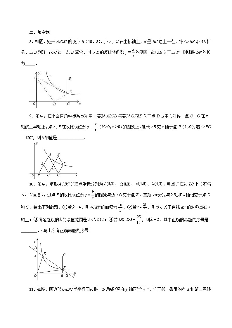浙教版八年级数学下册基础知识专项讲练 专题6.22 反比例函数（折叠问题）（培优篇）（含答案）第3页