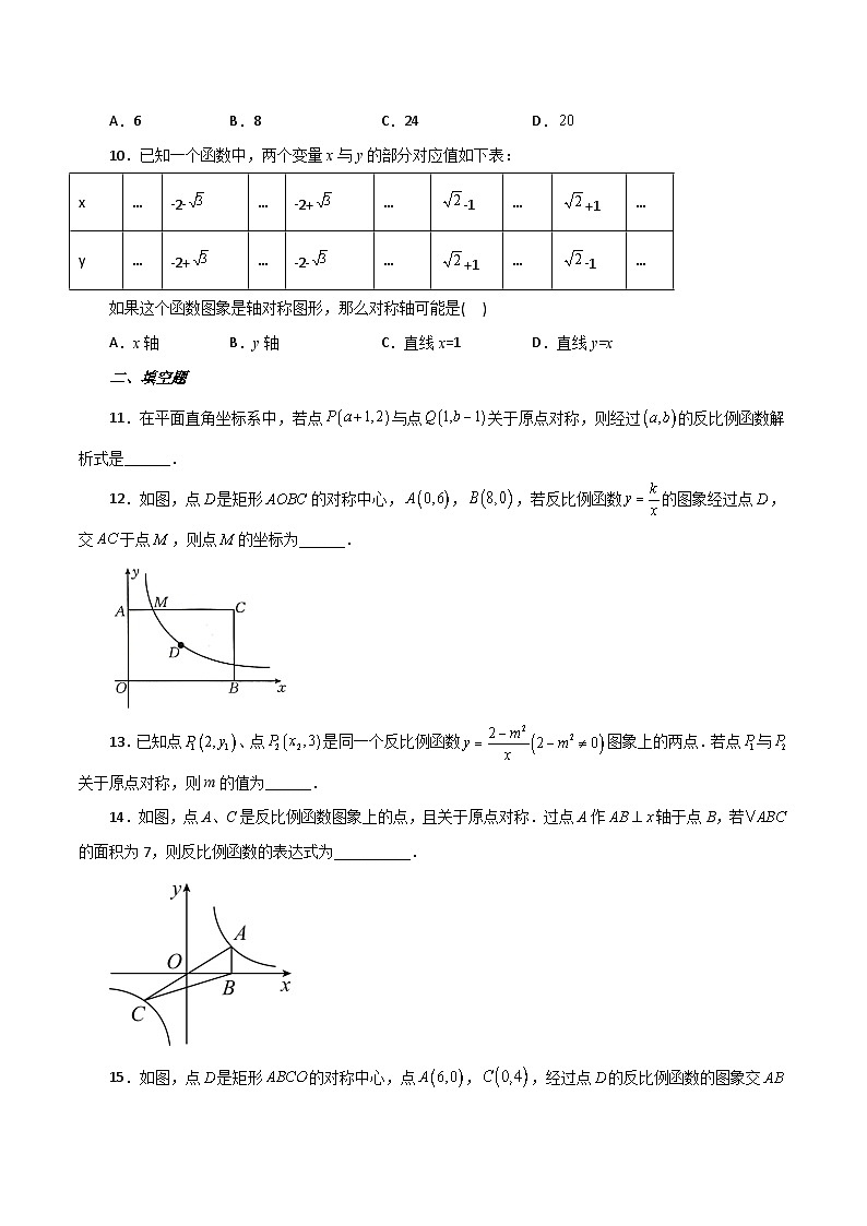 浙教版八年级数学下册基础知识专项讲练 专题6.23 反比例函数（对称性问题）（基础篇）（含答案）第3页