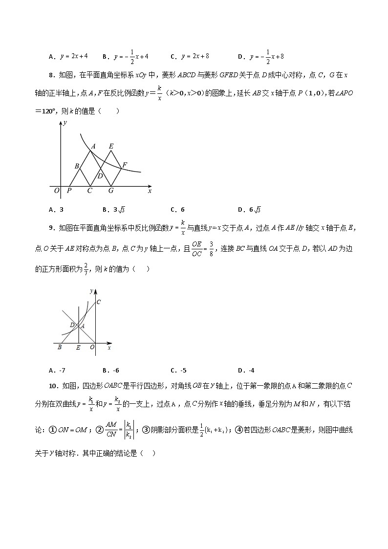 浙教版八年级数学下册基础知识专项讲练 专题6.24 反比例函数（对称性问题）（巩固篇）（含答案）第3页