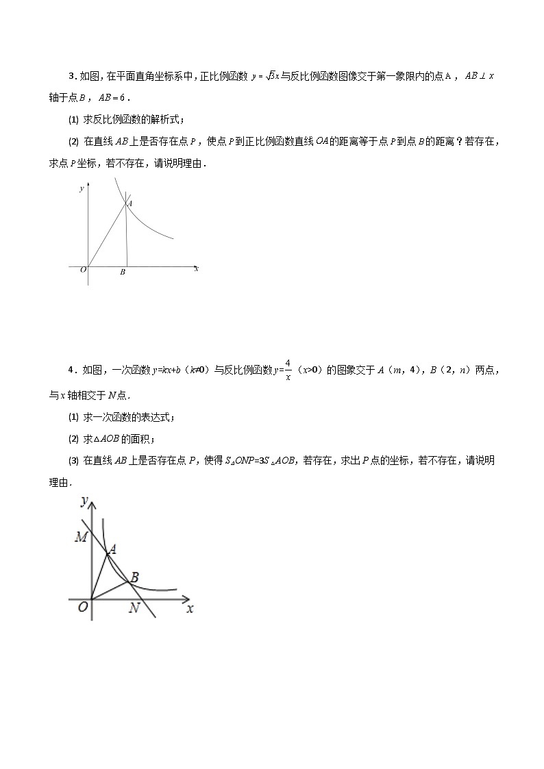 浙教版八年级数学下册基础知识专项讲练 专题6.32 反比例函数（存在性问题）（基础篇）（含答案）第2页