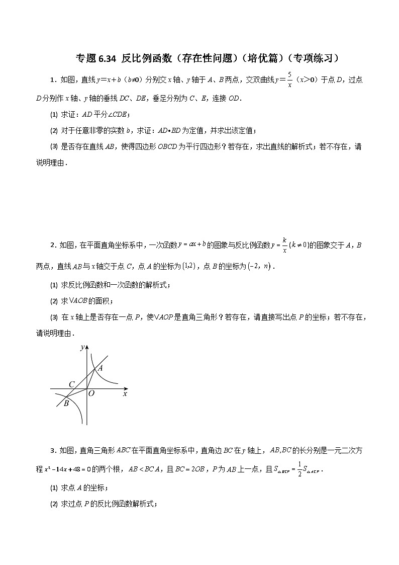 浙教版八年级数学下册基础知识专项讲练 专题6.34 反比例函数（存在性问题）（培优篇）（含答案）第1页