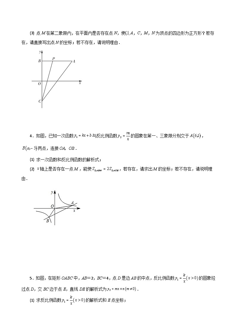 浙教版八年级数学下册基础知识专项讲练 专题6.34 反比例函数（存在性问题）（培优篇）（含答案）第2页