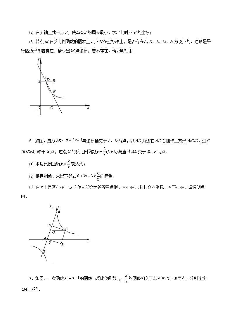 浙教版八年级数学下册基础知识专项讲练 专题6.34 反比例函数（存在性问题）（培优篇）（含答案）第3页