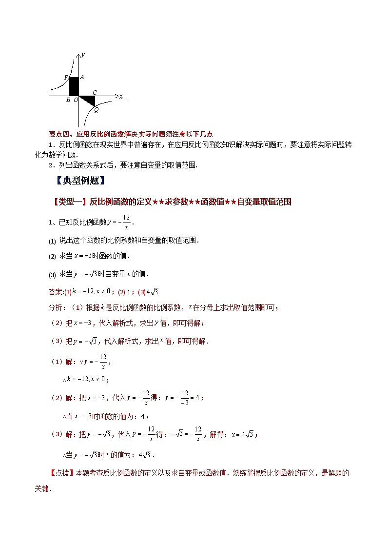 浙教版八年级数学下册基础知识专项讲练 专题6.38 反比例函数（全章复习与巩固）（知识讲解）第3页