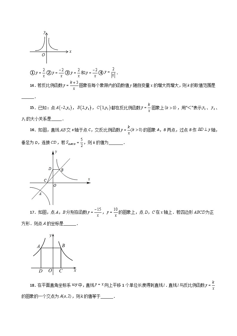浙教版八年级数学下册基础知识专项讲练 专题6.39 反比例函数（全章复习与巩固）（基础篇）（含答案）第3页