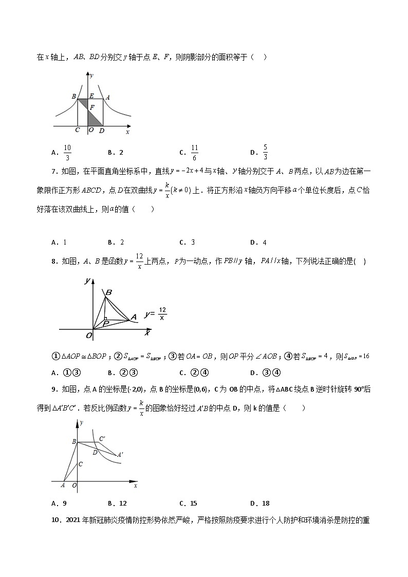 浙教版八年级数学下册基础知识专项讲练 专题6.41 反比例函数（全章复习与巩固）（培优篇）（含答案）第2页