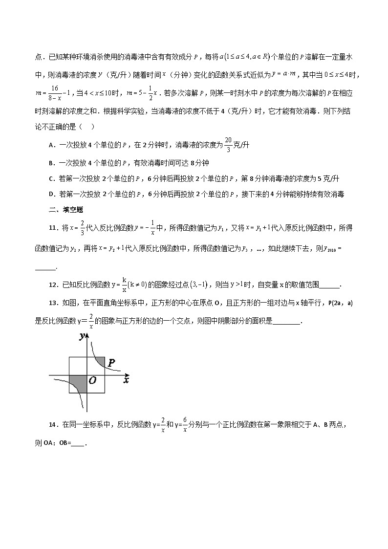 浙教版八年级数学下册基础知识专项讲练 专题6.41 反比例函数（全章复习与巩固）（培优篇）（含答案）第3页