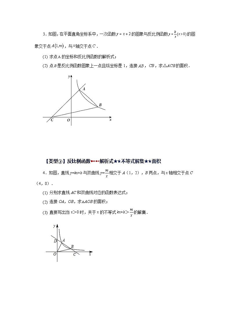 浙教版八年级数学下册基础知识专项讲练 专题6.44 反比例函数（挑战综合（压轴）题分类专题）（含答案）第2页