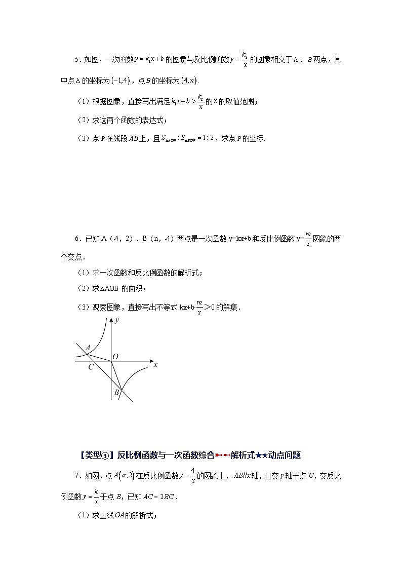 浙教版八年级数学下册基础知识专项讲练 专题6.44 反比例函数（挑战综合（压轴）题分类专题）（含答案）第3页