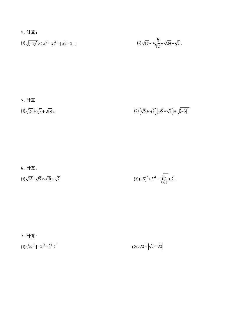 浙教版八年级数学下册基础知识专项讲练 综合复习与测试（1）（计算化简值求解方程100题）（基础篇）（含答案）02