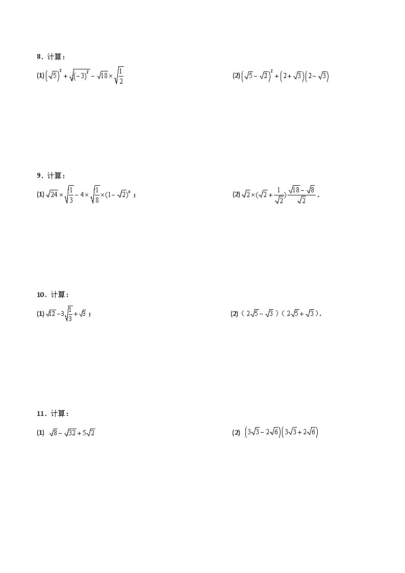 浙教版八年级数学下册基础知识专项讲练 综合复习与测试（1）（计算化简值求解方程100题）（基础篇）（含答案）03
