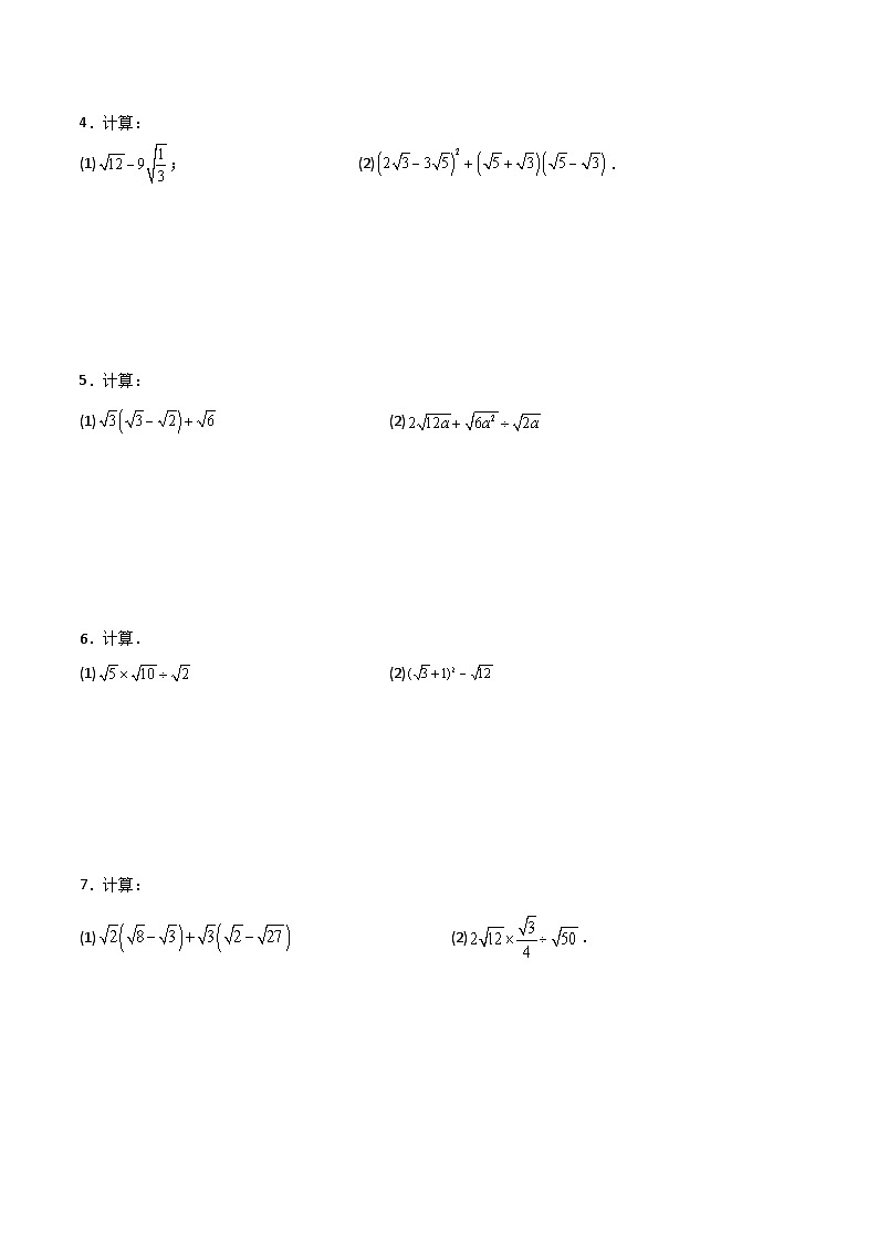 浙教版八年级数学下册基础知识专项讲练 综合复习与测试（2）（计算化简值求解方程100题）（巩固篇）（含答案）02