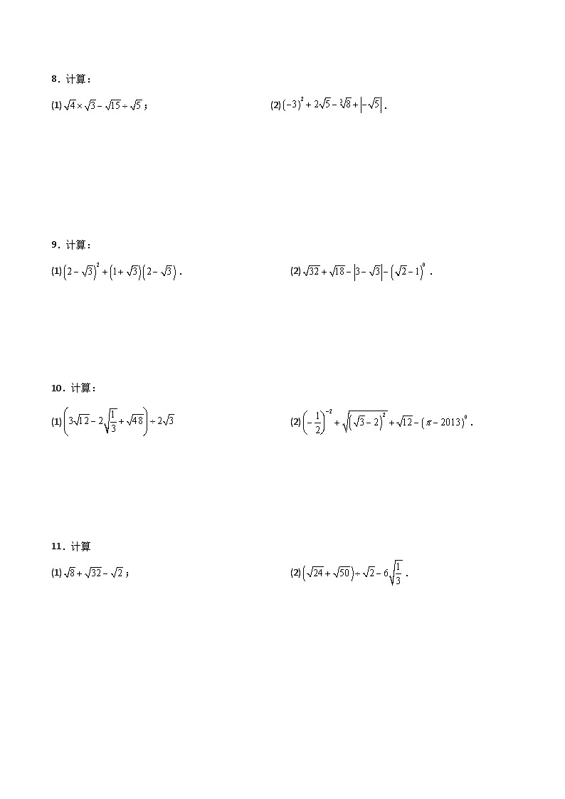 浙教版八年级数学下册基础知识专项讲练 综合复习与测试（2）（计算化简值求解方程100题）（巩固篇）（含答案）03